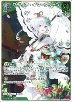 セシリア・イマーグリーン[1st]