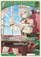 セシリア・イマーグリーン[1st]