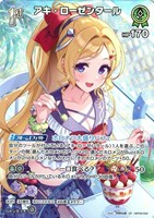 アキ・ローゼンタール[1st]