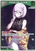 パヴォリア・レイネ[Debut]
