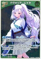 パヴォリア・レイネ[2nd]