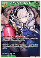 パヴォリア・レイネ[2nd]
