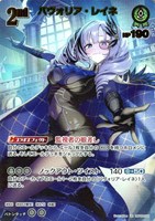 パヴォリア・レイネ[2nd]