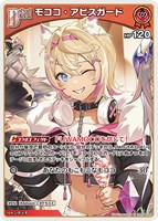 モココ・アビスガード[Debut]