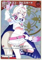 モココ・アビスガード[Debut]