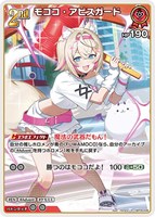 モココ・アビスガード[2nd]