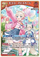 モココ・アビスガード[2nd]