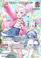 モココ・アビスガード[2nd]