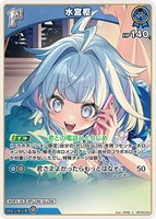 水宮枢[1st]
