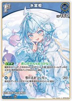 水宮枢[1st]