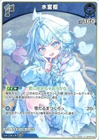 水宮枢[1st]