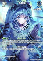 水宮枢[1st]