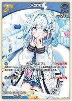 水宮枢[2nd]