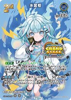水宮枢[2nd][GRAND STAGE ロゴ]