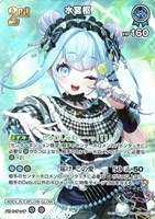 水宮枢[2nd]
