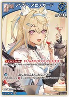 フワワ・アビスガード[Debut]