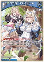フワワ・アビスガード[1st]