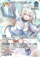 フワワ・アビスガード[2nd]