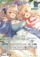フワワ・アビスガード[2nd]