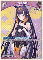 一伊那尓栖[1st]