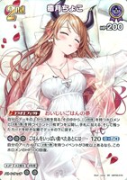癒月ちょこ[2nd]