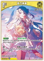 音乃瀬奏[1st]