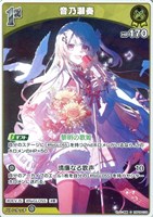音乃瀬奏[1st]