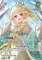 音乃瀬奏[1st]