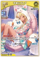 不知火フレア[2nd]