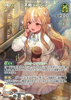 不知火フレア[2nd]