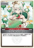 エレガントパソコン