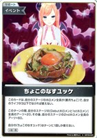 ちょこのなすユッケ