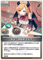 ちょこのなすユッケ