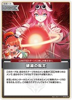 破滅の呪文