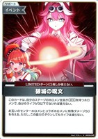 破滅の呪文