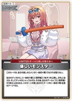 優しいモンスター