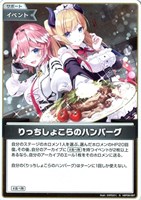 りっちしょこらのハンバーグ