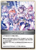 HOLOTORI