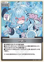 けはい