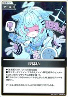 けはい