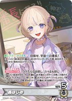 轟はじめ