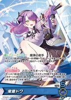 常闇トワ