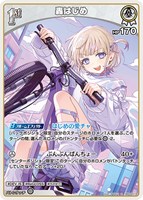 轟はじめ[1st]