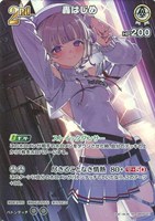轟はじめ[2nd]