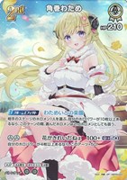 角巻わため[2nd]