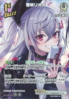響咲リオナ[1st]