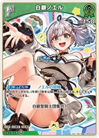 白銀ノエル[1st]