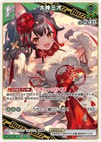 大神ミオ[1st]