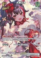 大神ミオ[1st]