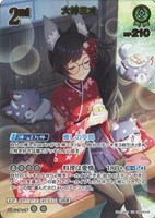 大神ミオ[2nd]